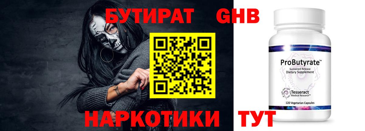 Протвино  Бутират жидкий экстази  Вход с VPN 