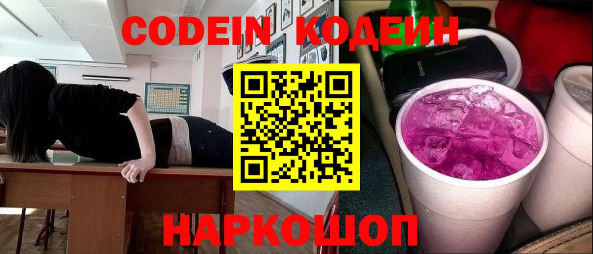 Кодеин напиток Lean (лин) Протвино