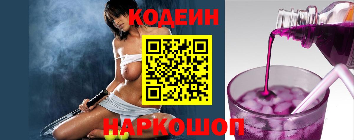 Кодеиновый сироп Lean напиток Lean (лин)  Вход с VPN  Протвино 