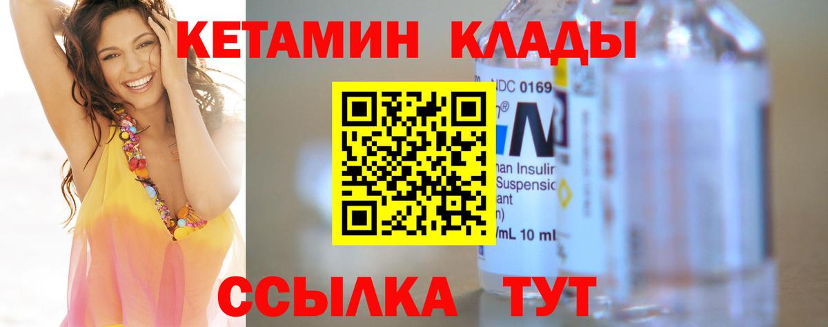 КЕТАМИН VHQ  Вход с VPN  Протвино 