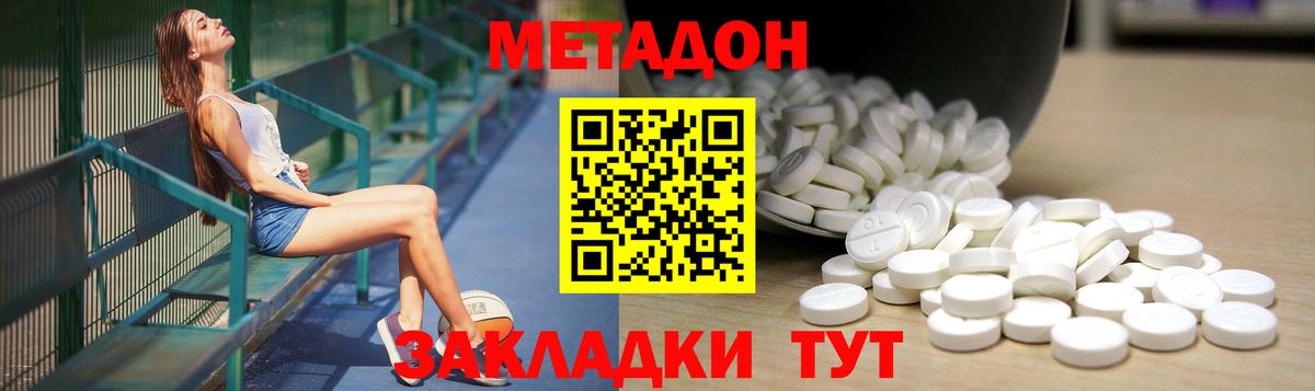 МЕТАДОН VHQ  Вход с VPN  МЕТАДОН methadone  Протвино 