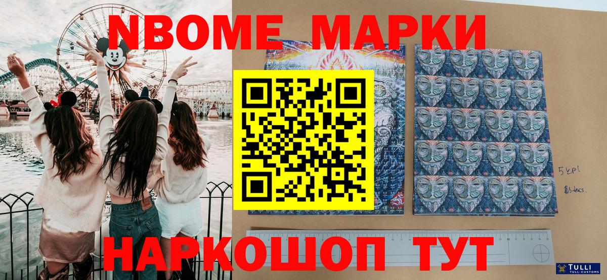 Марки NBOMe 1500мкг  Наркотические марки  Вход с VPN  Протвино  Марки NBOMe 1500мкг 